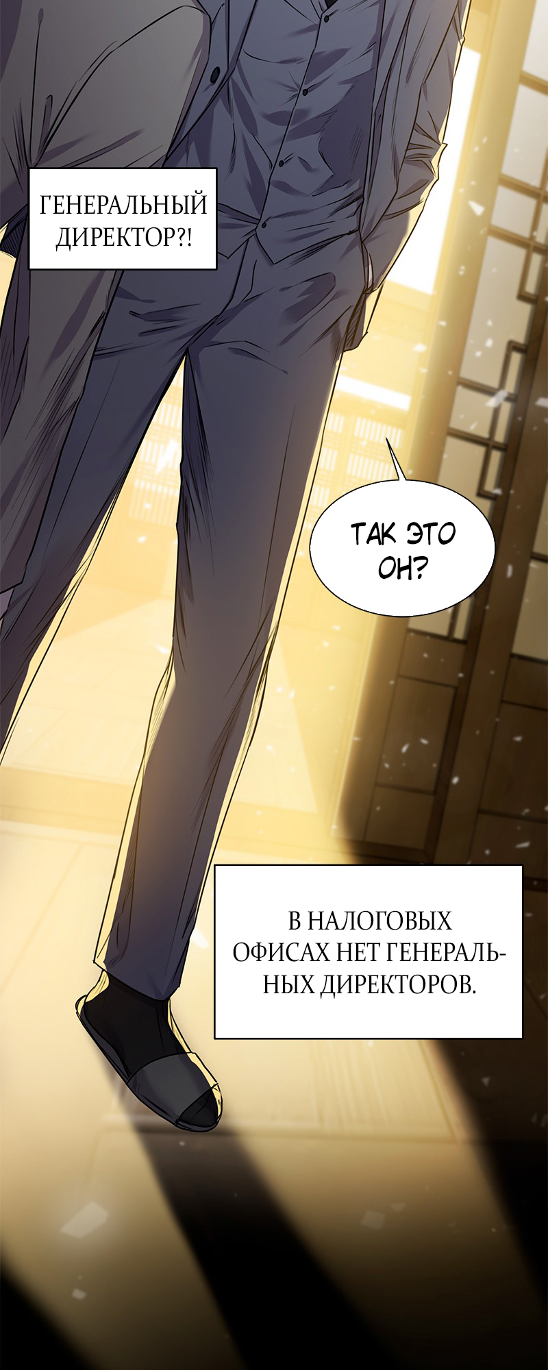 The Tax Reaper Ch. 4 第46页