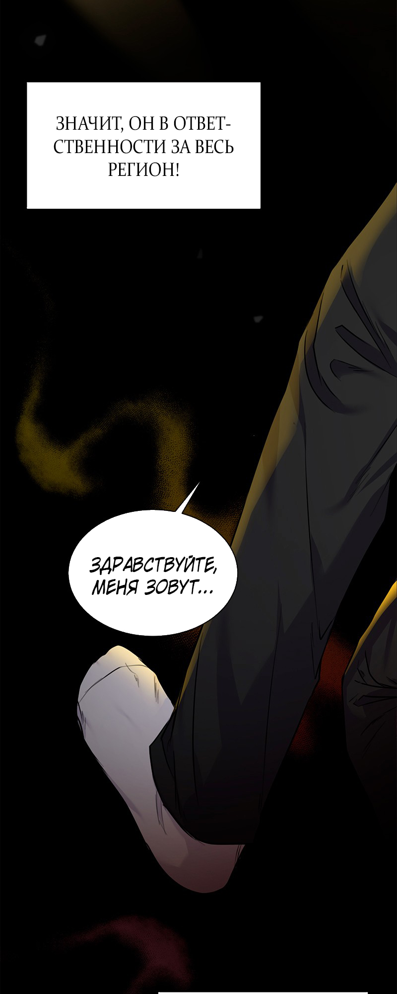 The Tax Reaper Ch. 4 第47页