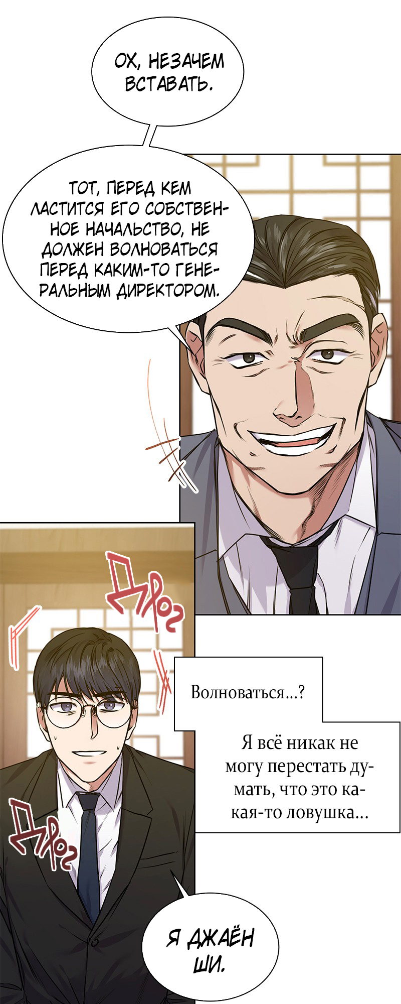 The Tax Reaper Ch. 4 第49页