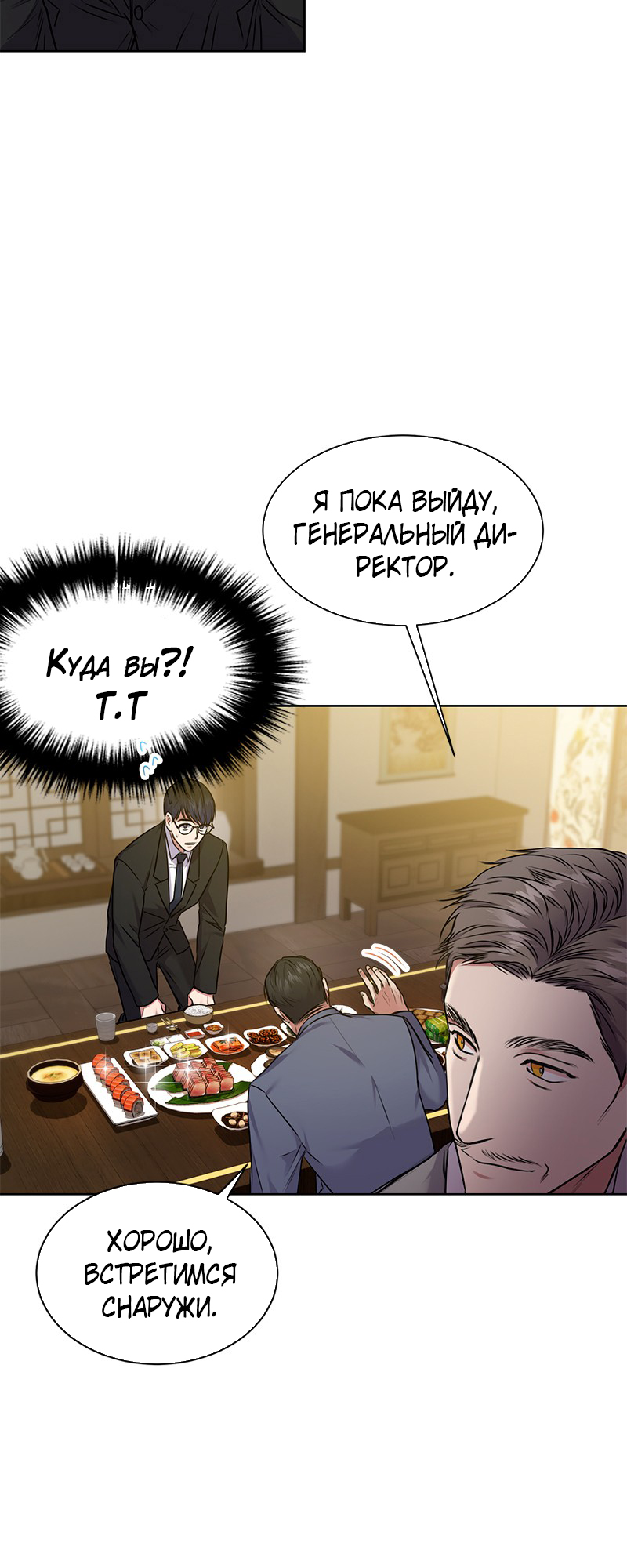 The Tax Reaper Ch. 4 第50页