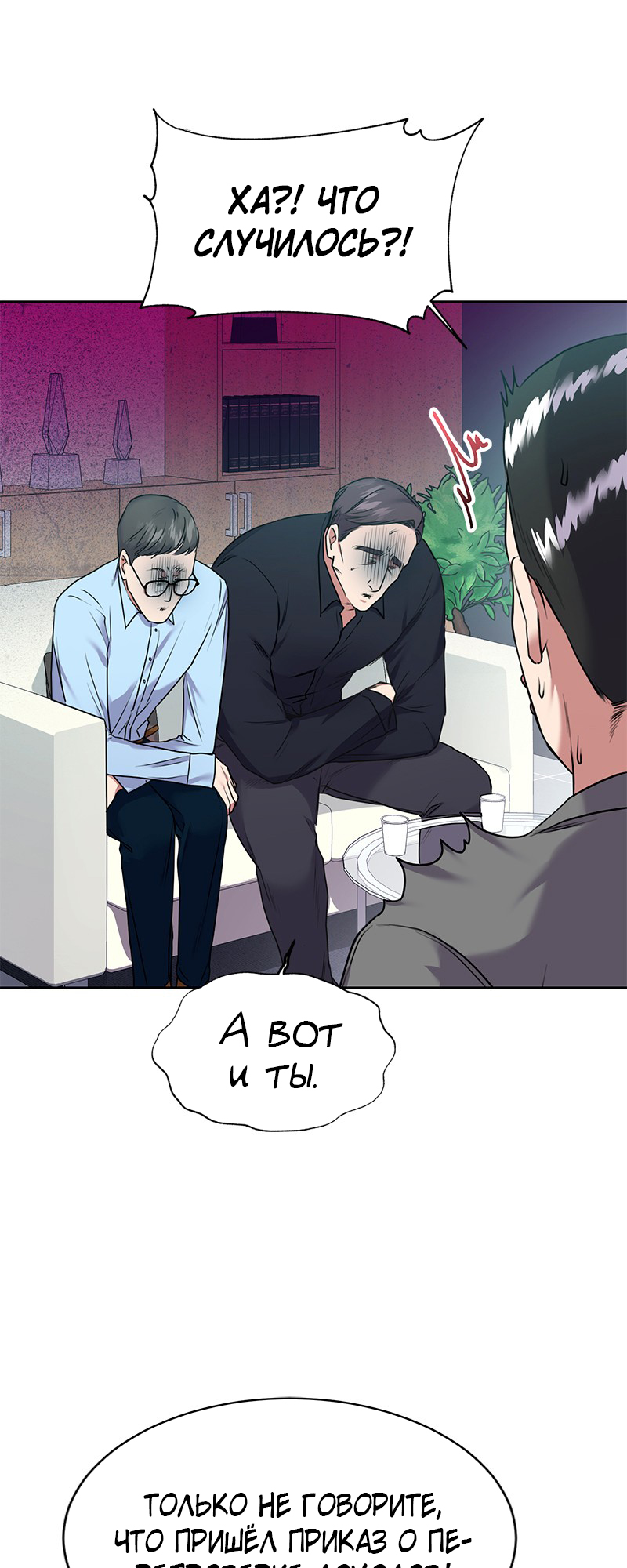The Tax Reaper Ch. 4 第6页