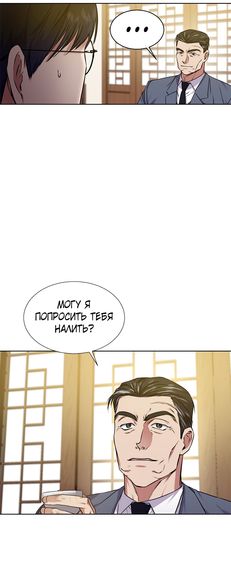 The Tax Reaper Ch. 4 第52页