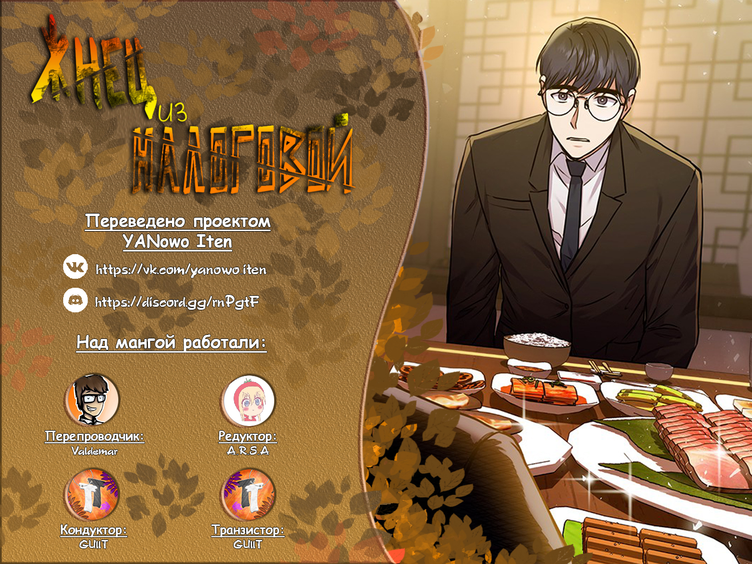 The Tax Reaper Ch. 4 第60页