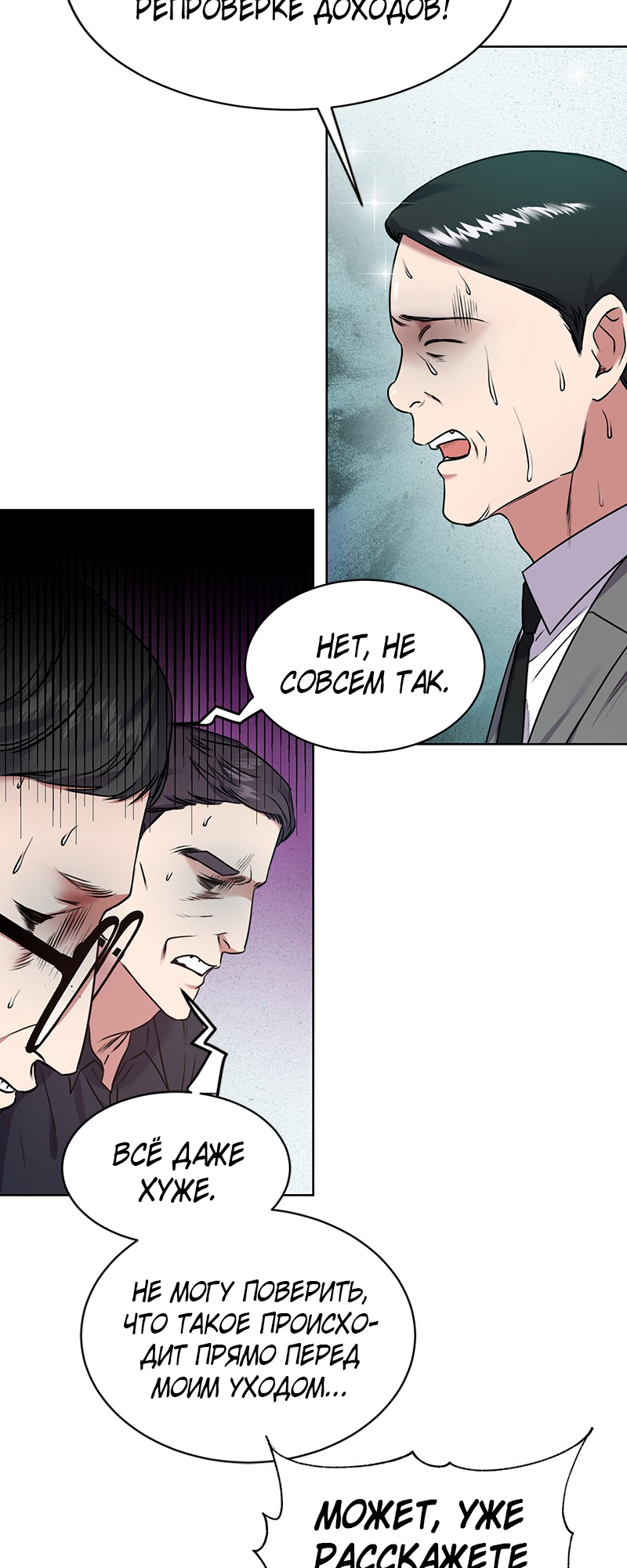 The Tax Reaper Ch. 4 第7页