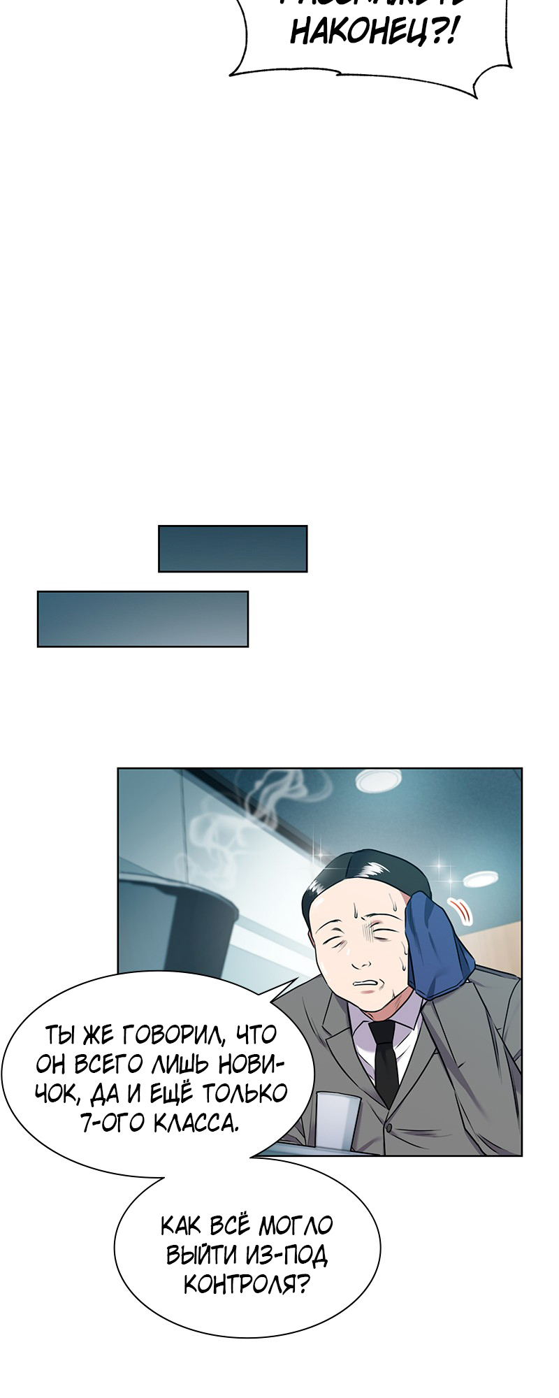 The Tax Reaper Ch. 4 第8页