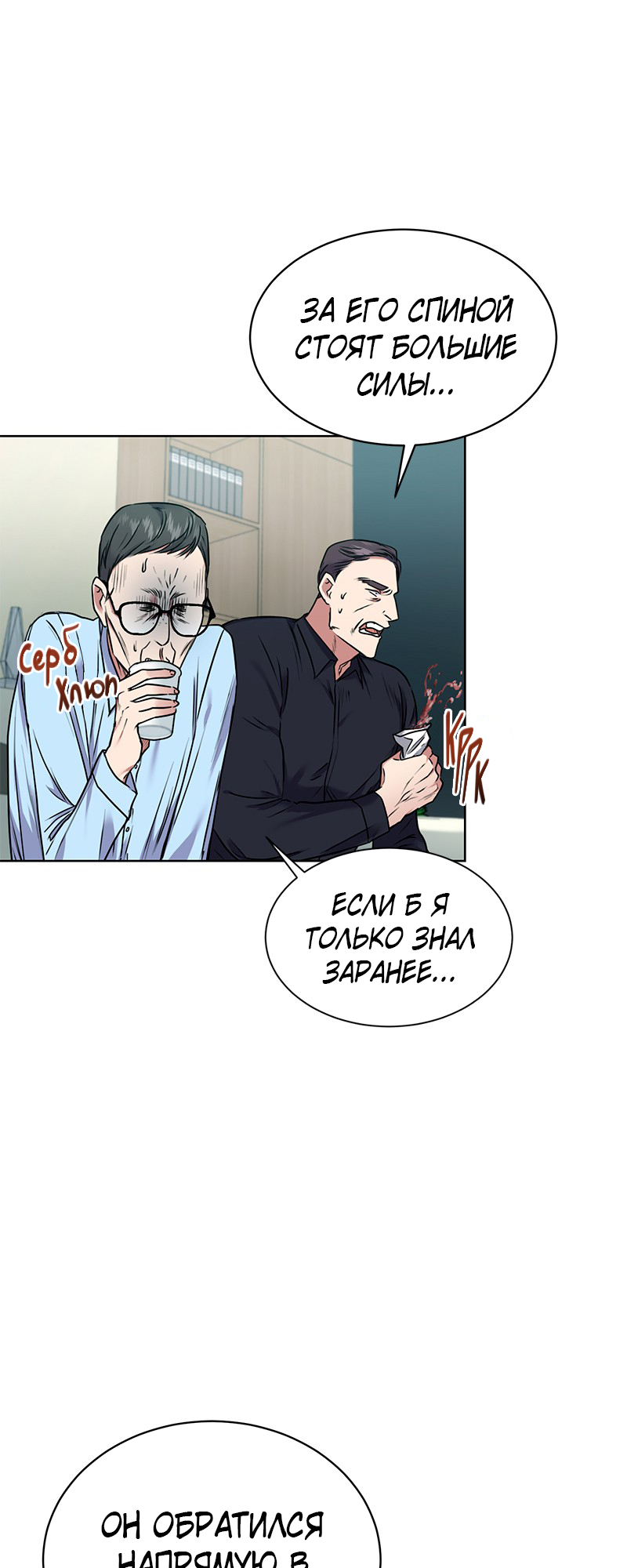 The Tax Reaper Ch. 4 第9页