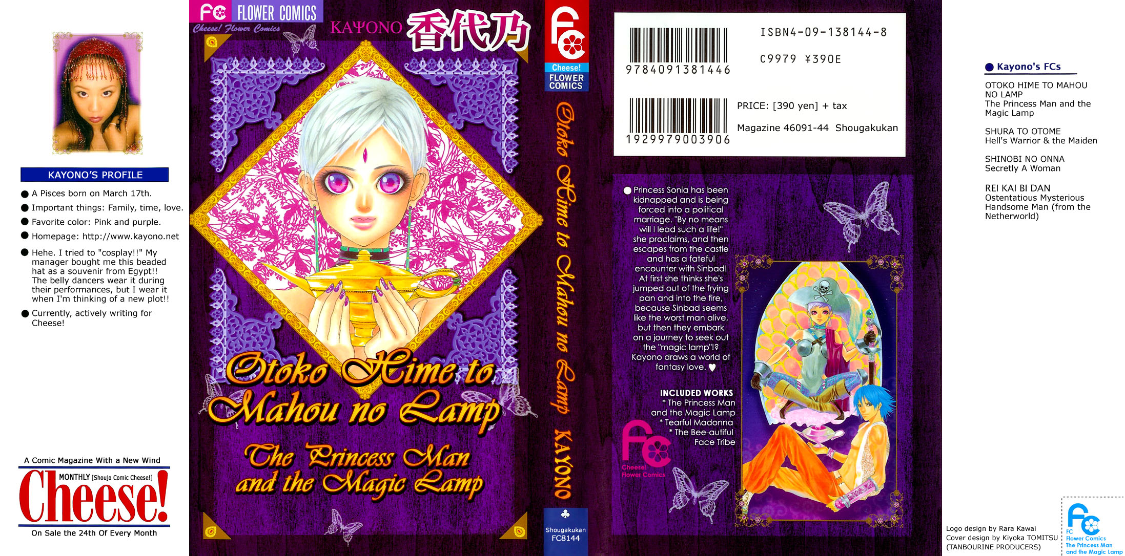 Otoko Hime to Mahou no Lamp 第4页