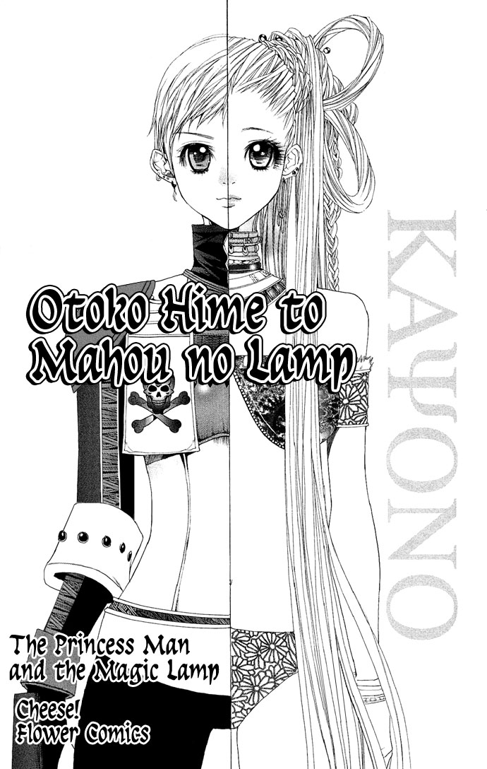 Otoko Hime to Mahou no Lamp 第5页