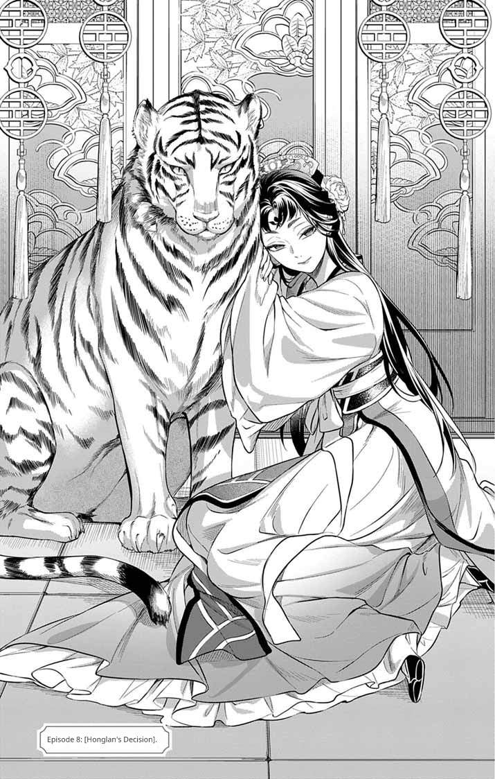 Gokuakujotei no Koukyu Ch. 8 第1页