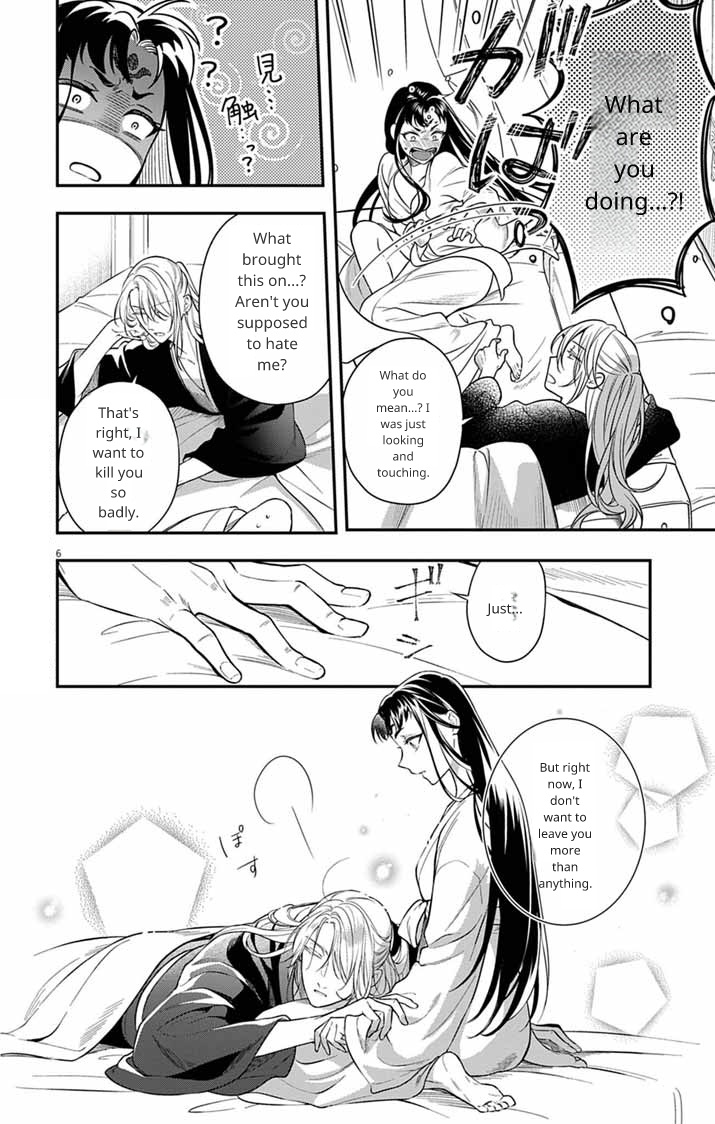 Gokuakujotei no Koukyu Ch. 8 第6页