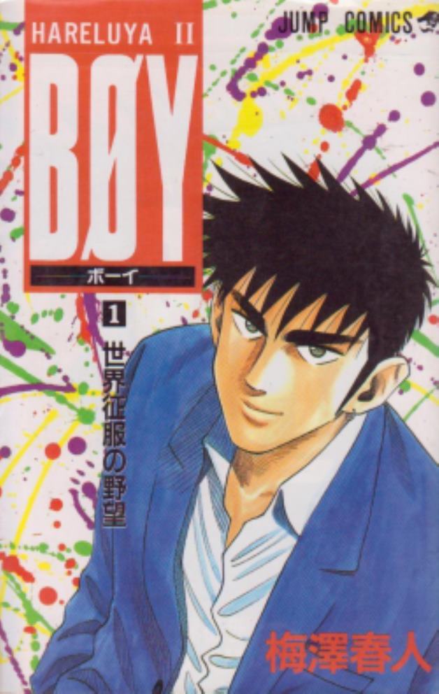 Hareluya II Boy Prólogo: A ambição para conquistar o mundo 第3页