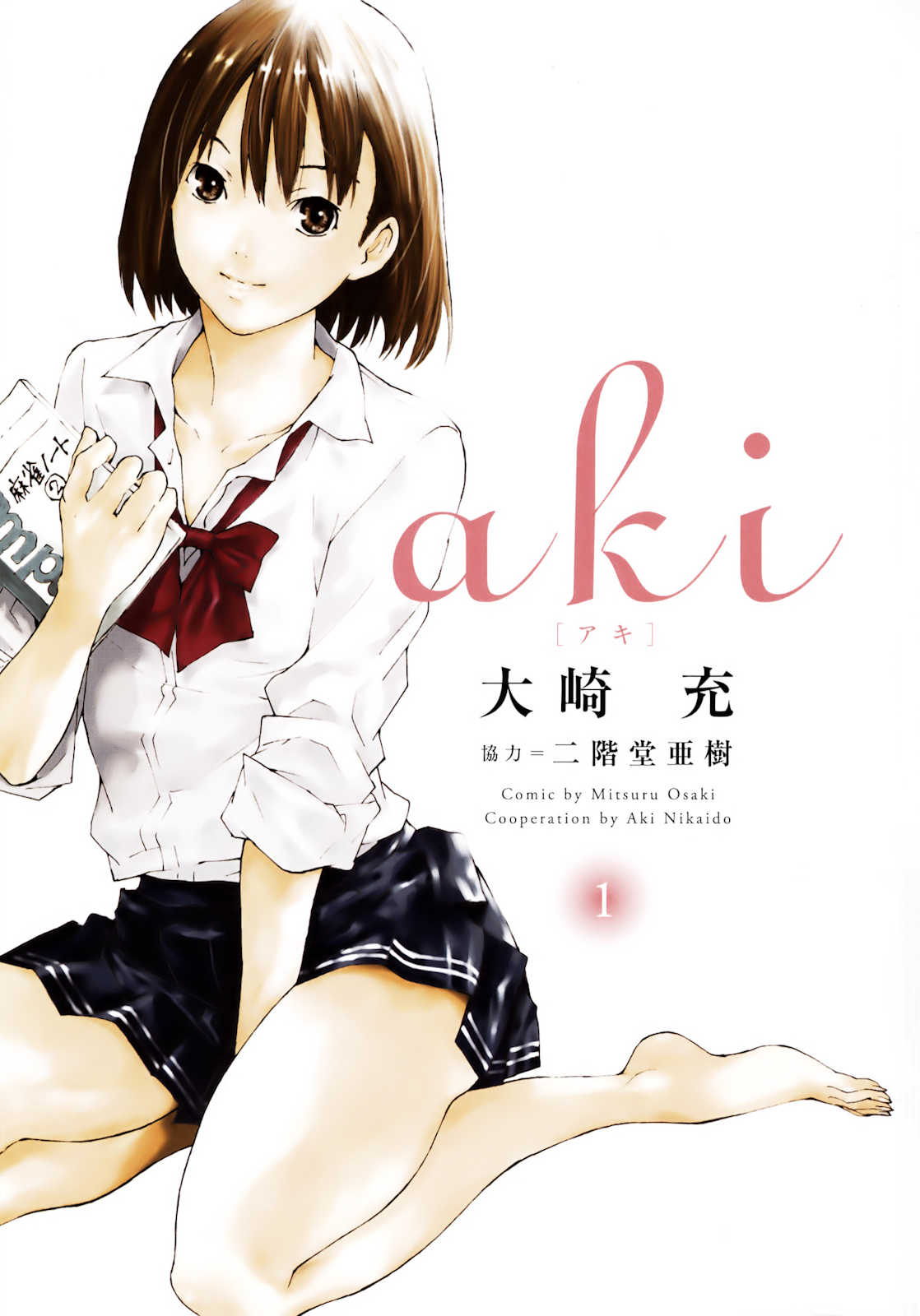 Aki 第4页