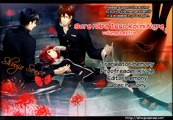 Sorenara Isso Koi ni Nare Vol. 1 Ch. 5.5 第1页