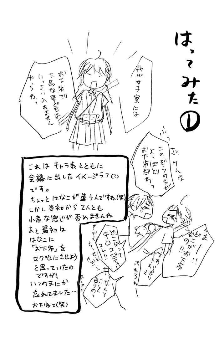 Sorenara Isso Koi ni Nare Vol. 1 Ch. 5.5 第11页