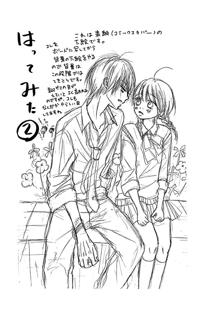 Sorenara Isso Koi ni Nare Vol. 1 Ch. 5.5 第12页
