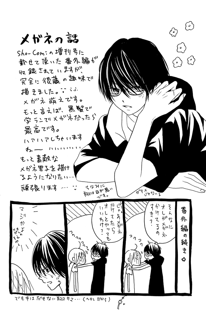 Sorenara Isso Koi ni Nare Vol. 1 Ch. 5.5 第8页