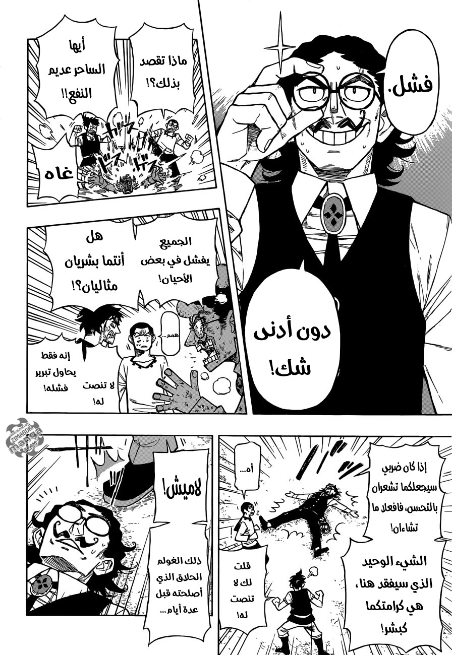 Golem Hearts نواه ولاميش 第12页