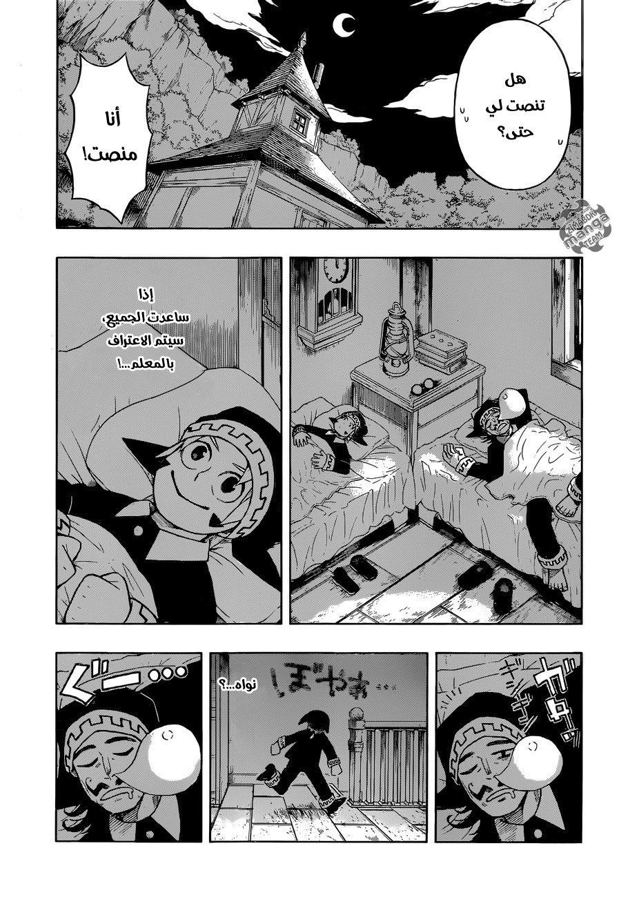 Golem Hearts نواه ولاميش 第19页