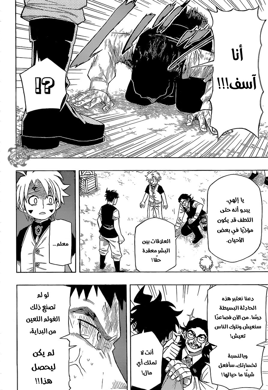 Golem Hearts نواه ولاميش 第26页