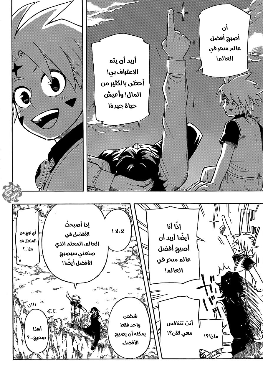Golem Hearts نواه ولاميش 第30页