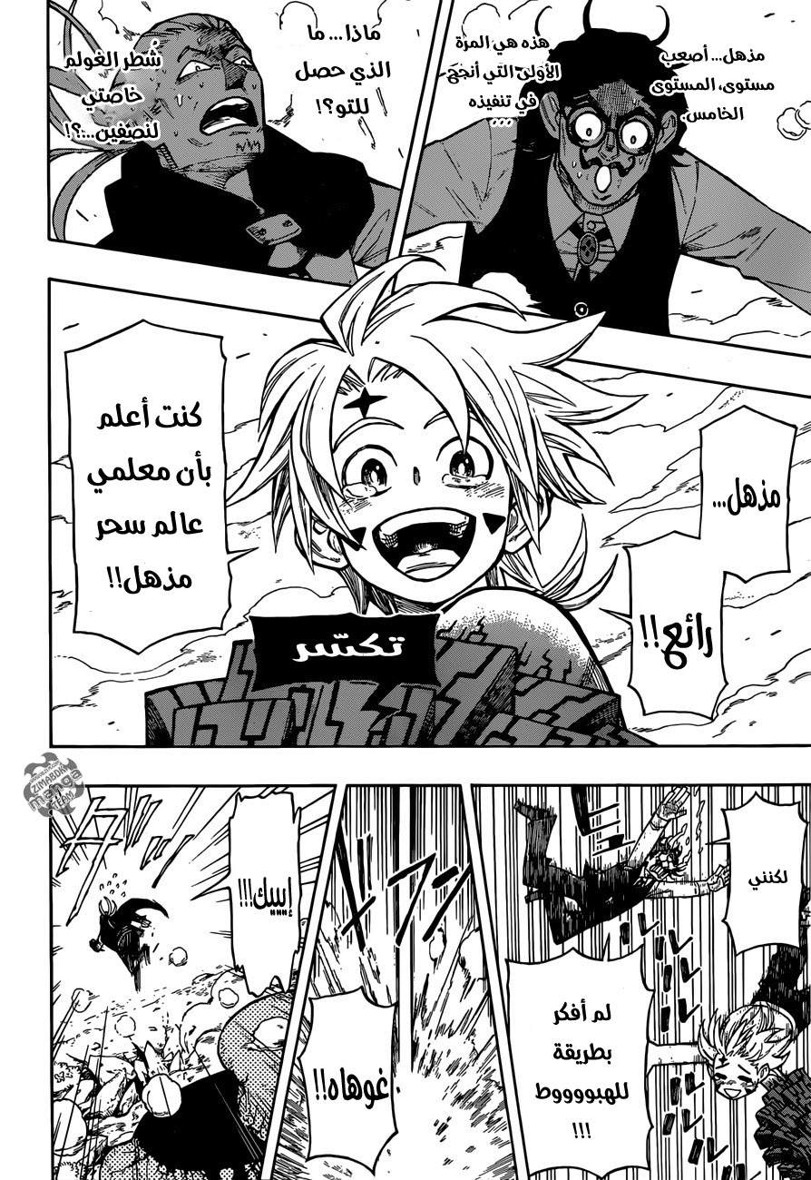Golem Hearts نواه ولاميش 第49页