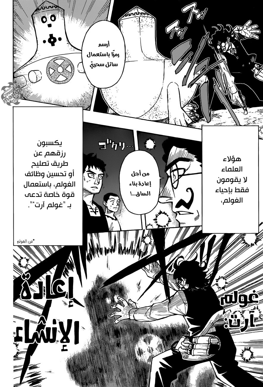 Golem Hearts نواه ولاميش 第10页
