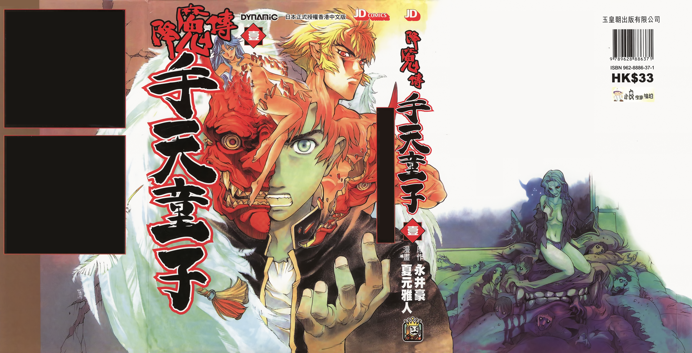 Shutendoji - The Advent of Evil 第2页
