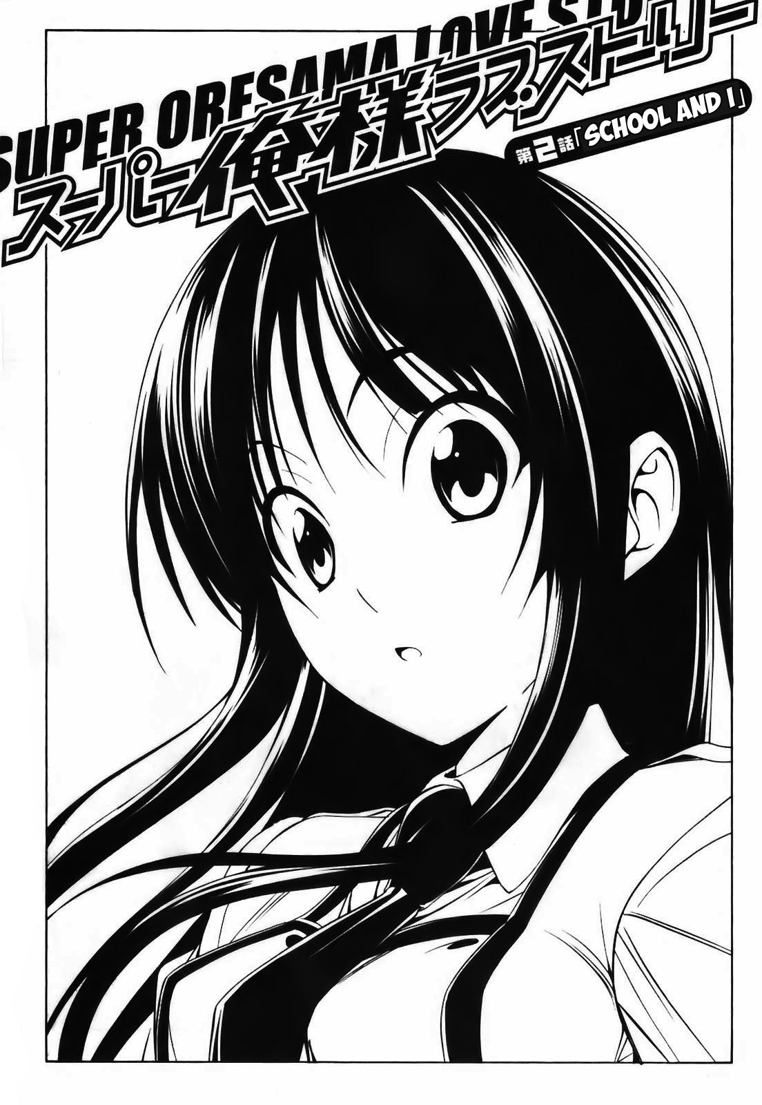 Super Oresama Love Story School and I 第2页