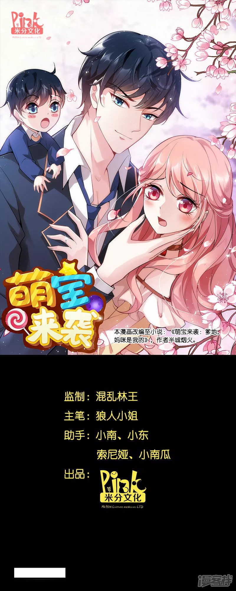 Like Husband, Like Son 第2页