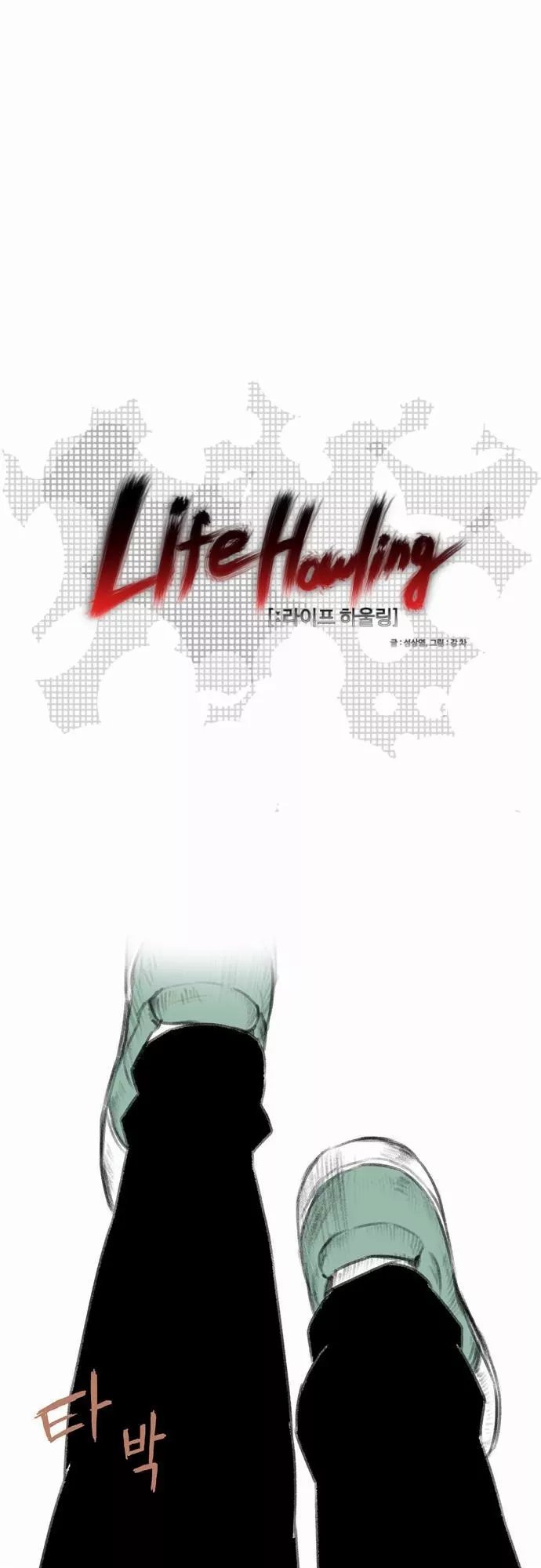 Life Howling 第2页