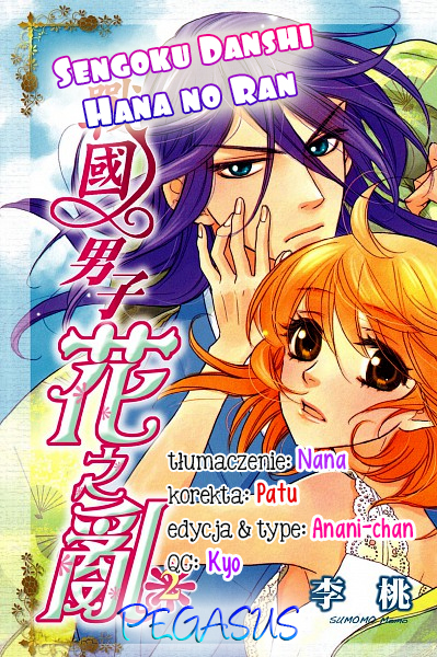 Sengoku Danshi Hana no Ran Rozdział 2 第2页