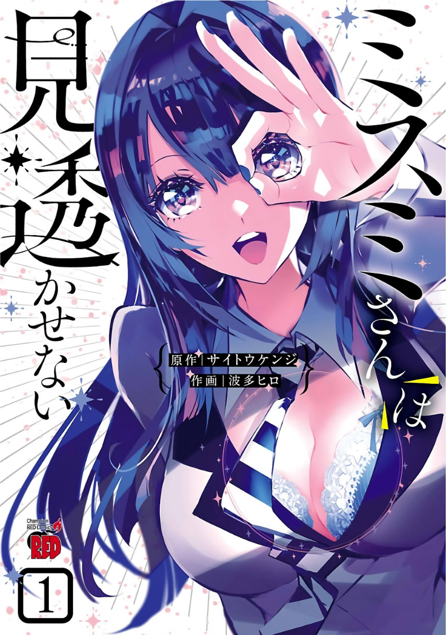 Misumi-san wa Misukasenai Misumi-San não consegue ver através 第1页