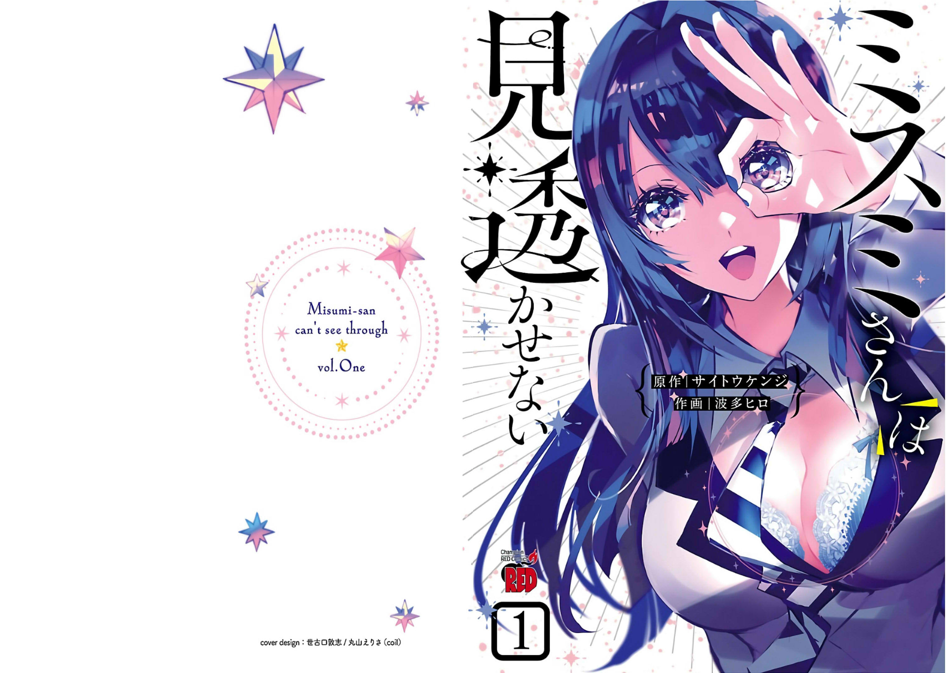 Misumi-san wa Misukasenai Misumi-San não consegue ver através 第3页