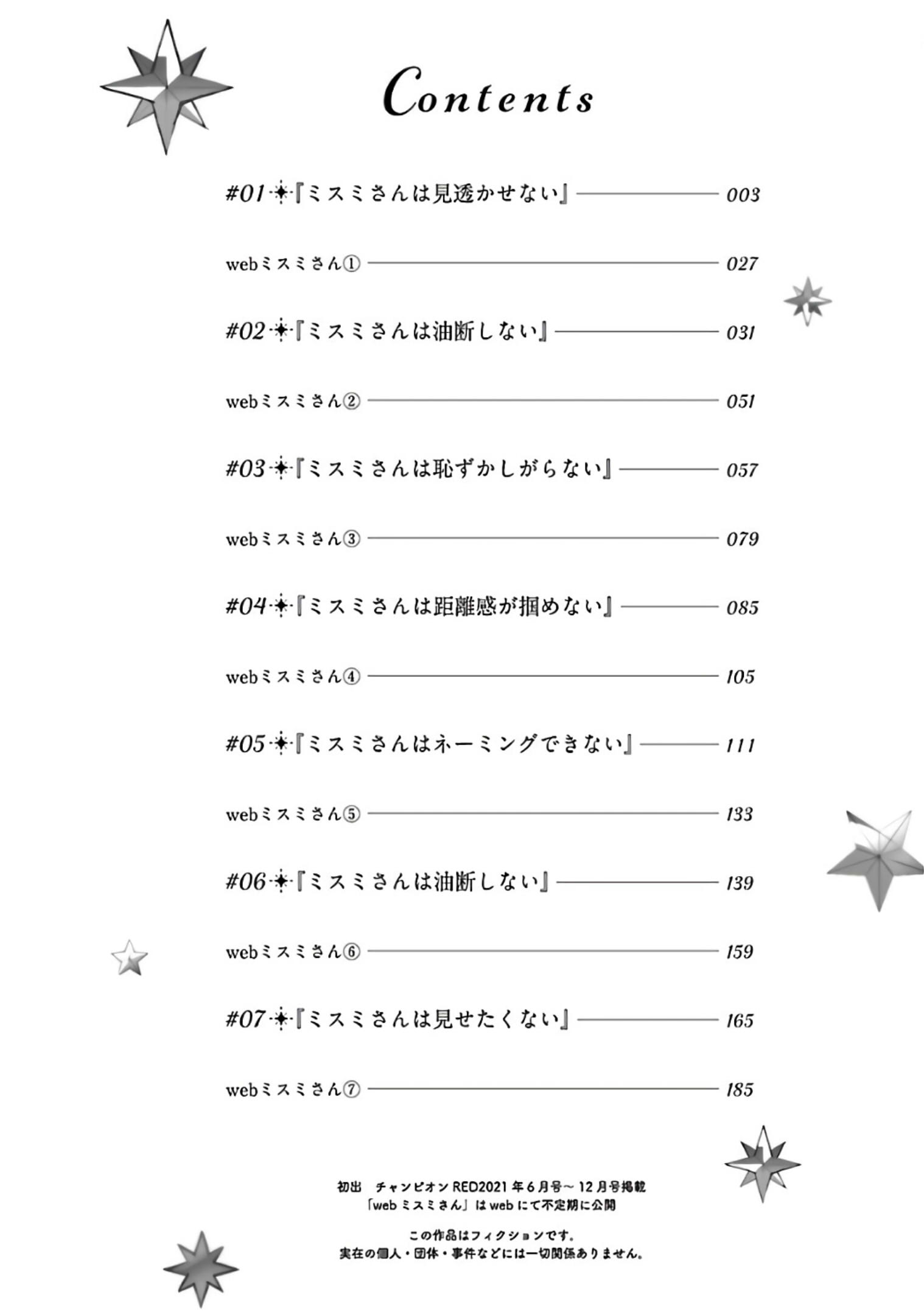 Misumi-san wa Misukasenai Misumi-San não consegue ver através 第5页