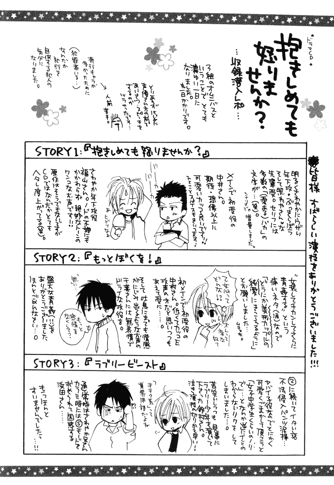 Boku no Koi no Hanashi Himegoto Vol. 1 Ch. 5 第36页