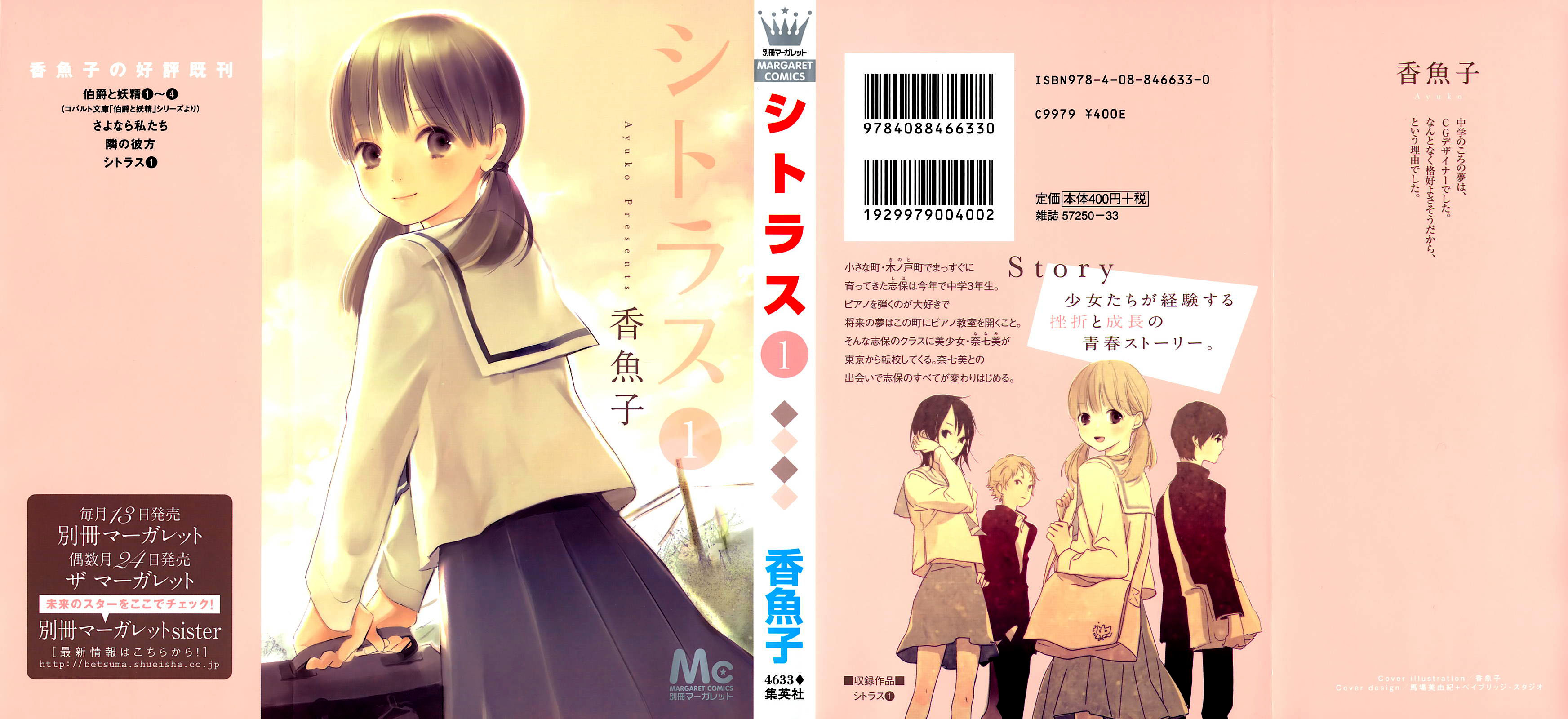 Citrus (AYUKO) 第4页