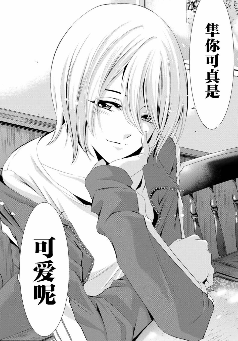 Megami no Café Terrace 内部试运业 第13页