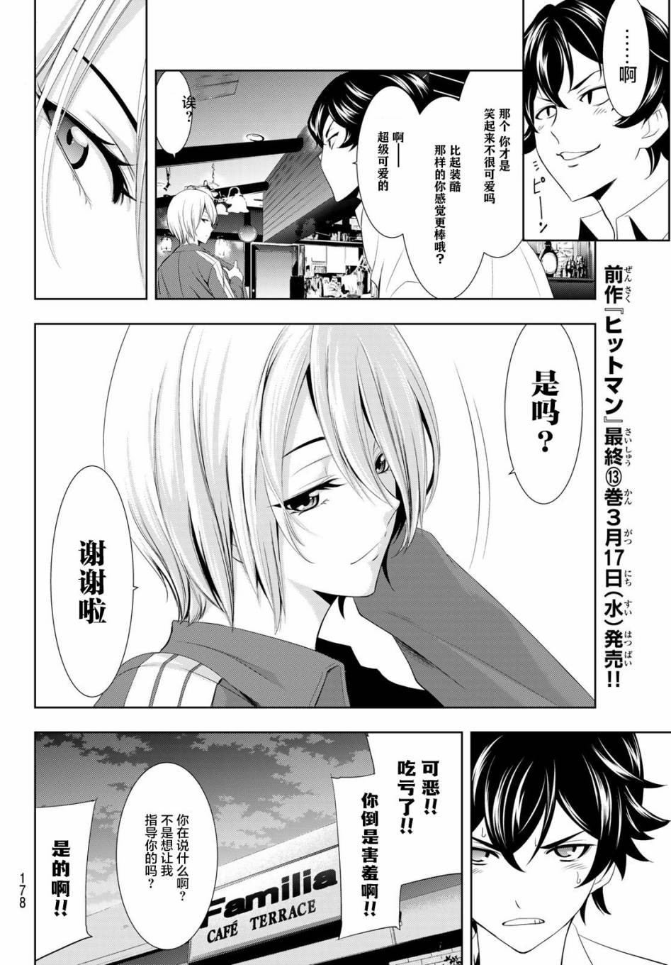 Megami no Café Terrace 内部试运业 第15页