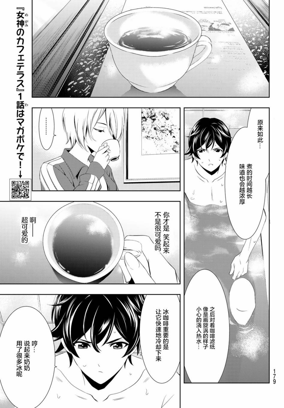 Megami no Café Terrace 内部试运业 第16页