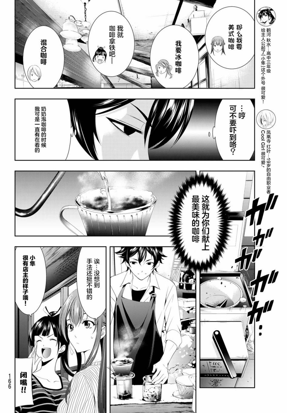 Megami no Café Terrace 内部试运业 第4页
