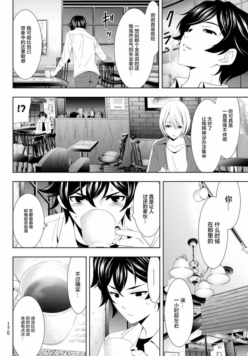 Megami no Café Terrace 内部试运业 第8页