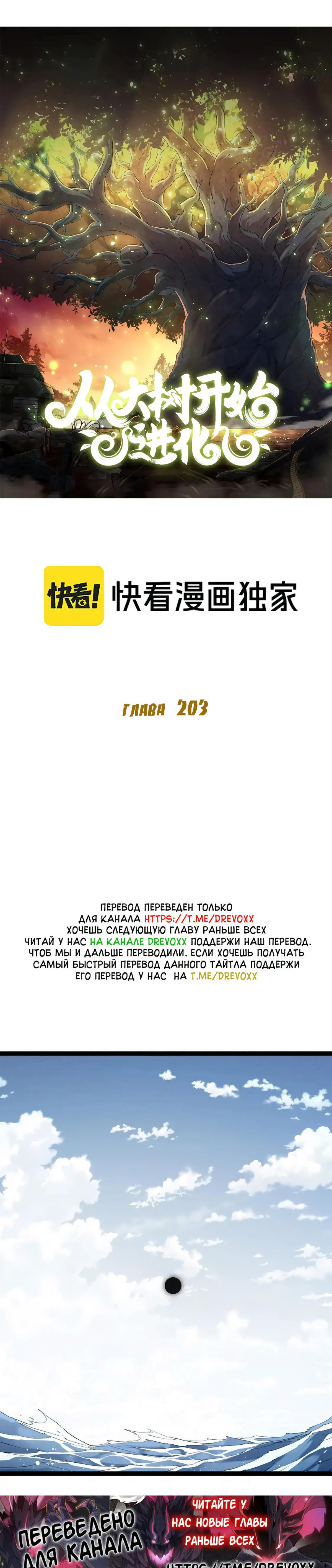 Starting Over as a Tree Ch. 203 第1页