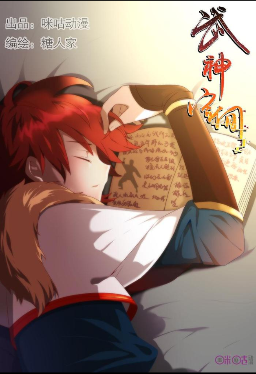 Martial God's Space Ch. 3 第3页