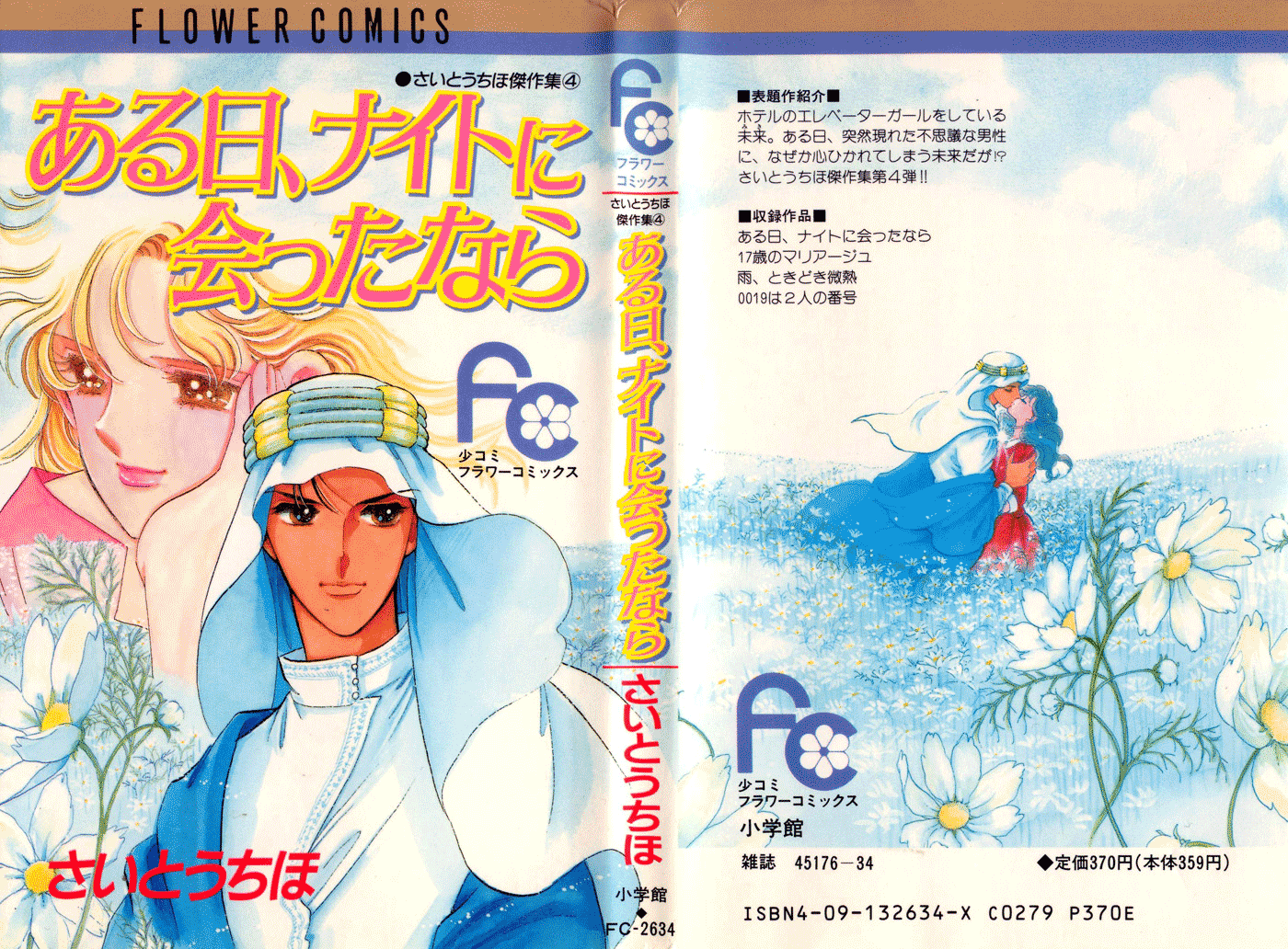 Aru Hi, Knight ni Atta Nara Um certo dia, quando conheci um cavaleiro 第2页