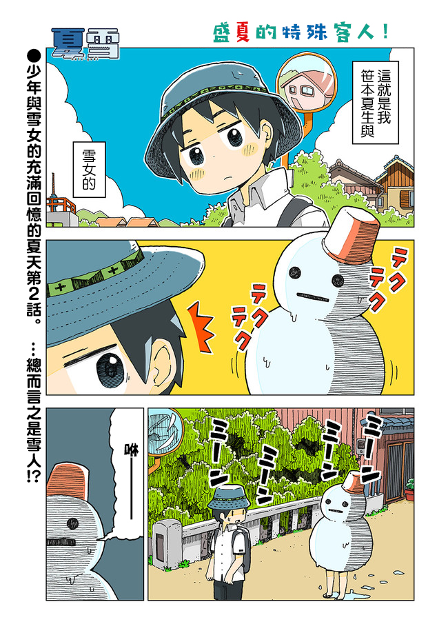 Natsu-Yuki Ch. 2 第1页