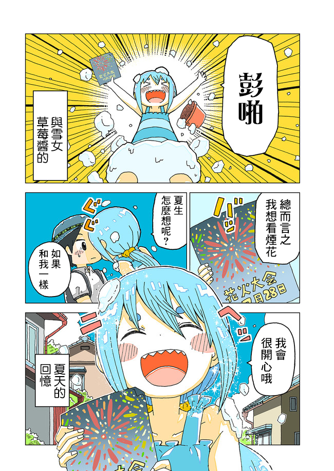Natsu-Yuki Ch. 2 第2页