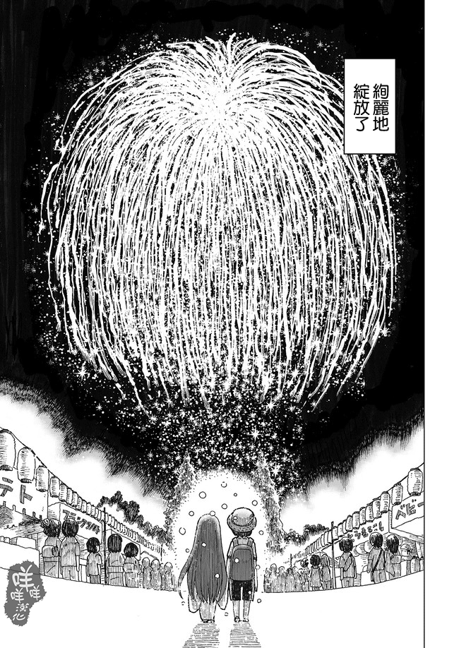 Natsu-Yuki Ch. 2 第11页