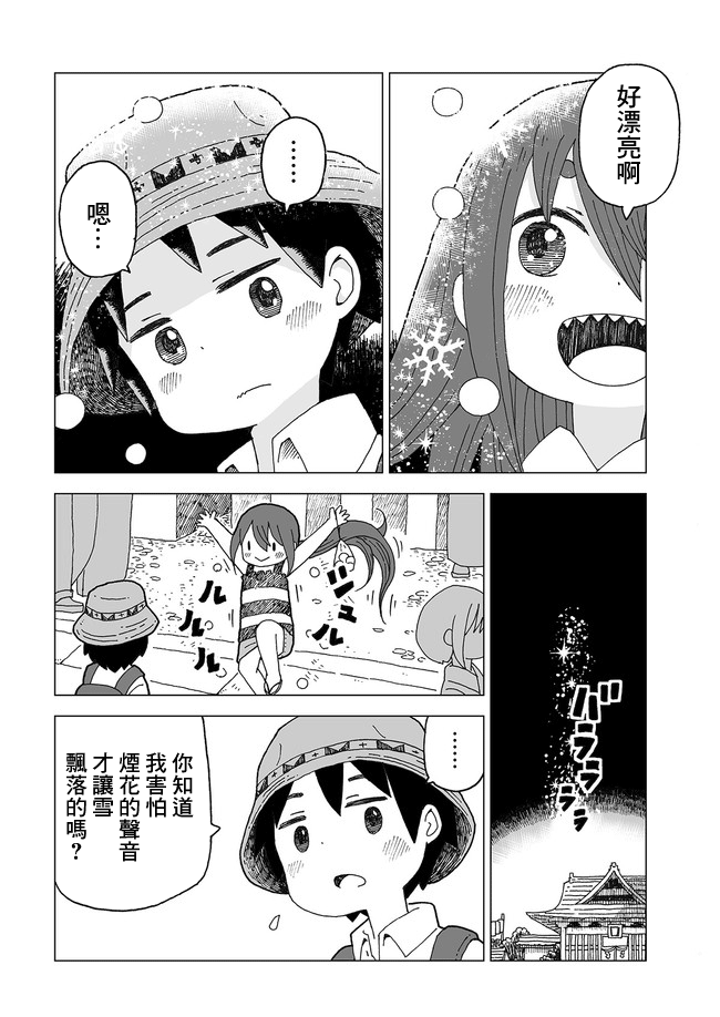 Natsu-Yuki Ch. 2 第12页