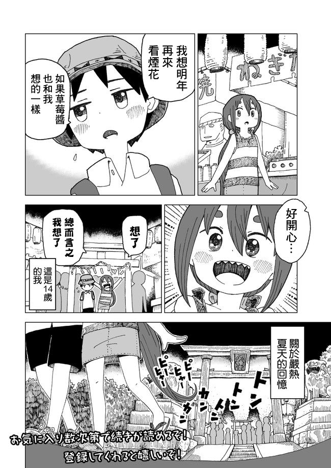Natsu-Yuki Ch. 2 第14页