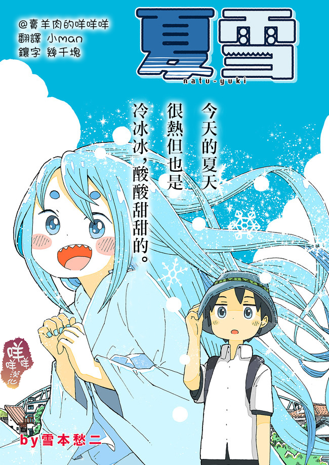 Natsu-Yuki Ch. 2 第3页